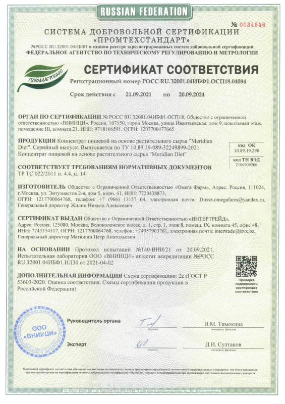 Сертификат соответствия требованиям гипоаллергенности