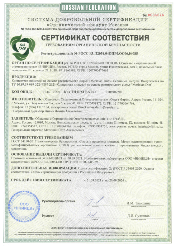 Сертификат соответствия требованиям органической безопасности